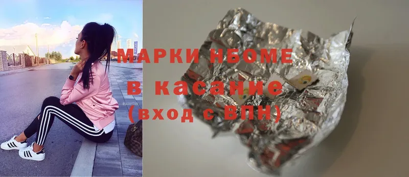 купить   Калининск  Марки NBOMe 1,5мг 